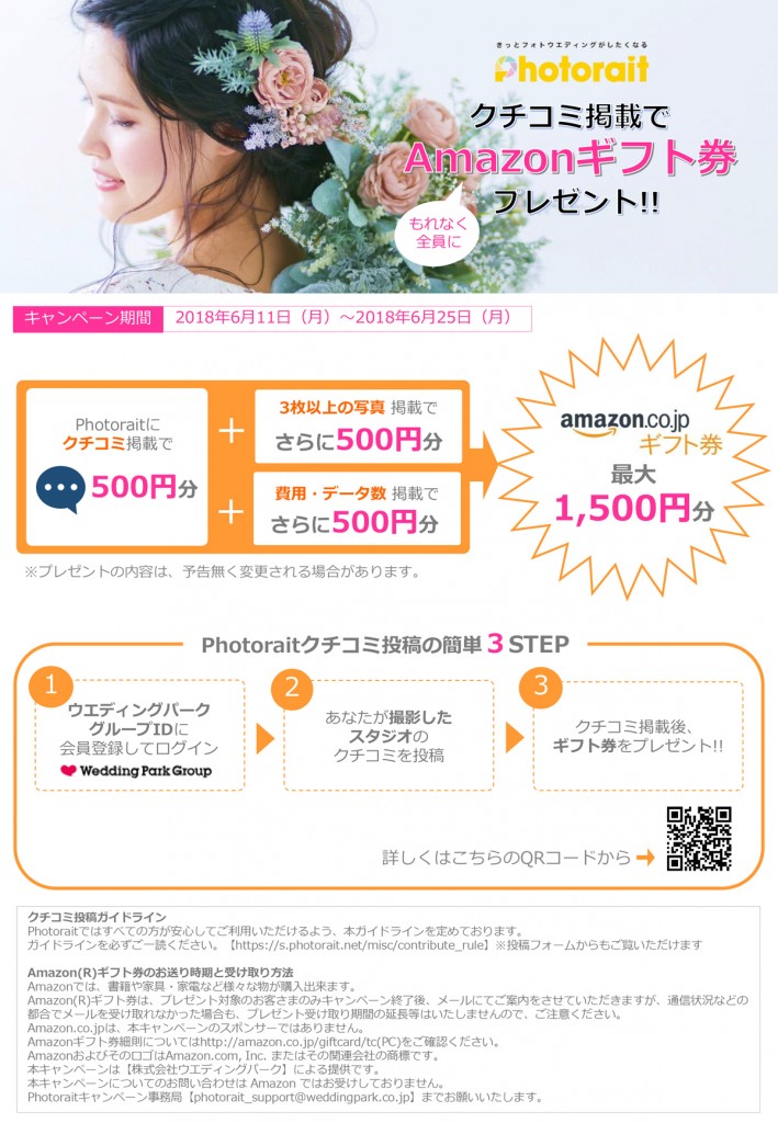 review_campaign_20180625